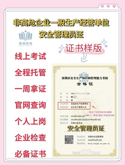 安全主任证 非高危行业的“守护者”证书，如何为普通企业护航？
